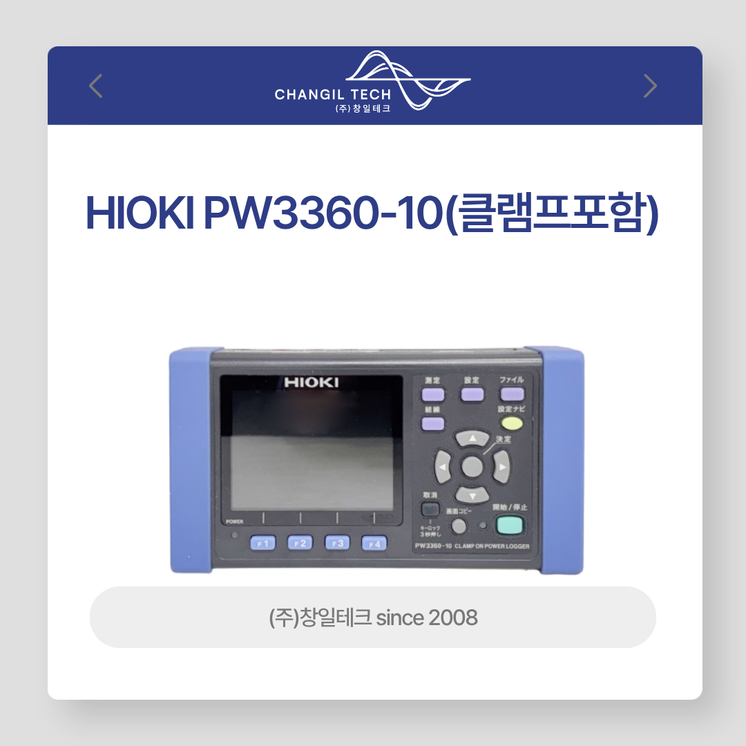 HIOKI PW3360-10 (클램프포함) 클램프 전력계 세트
