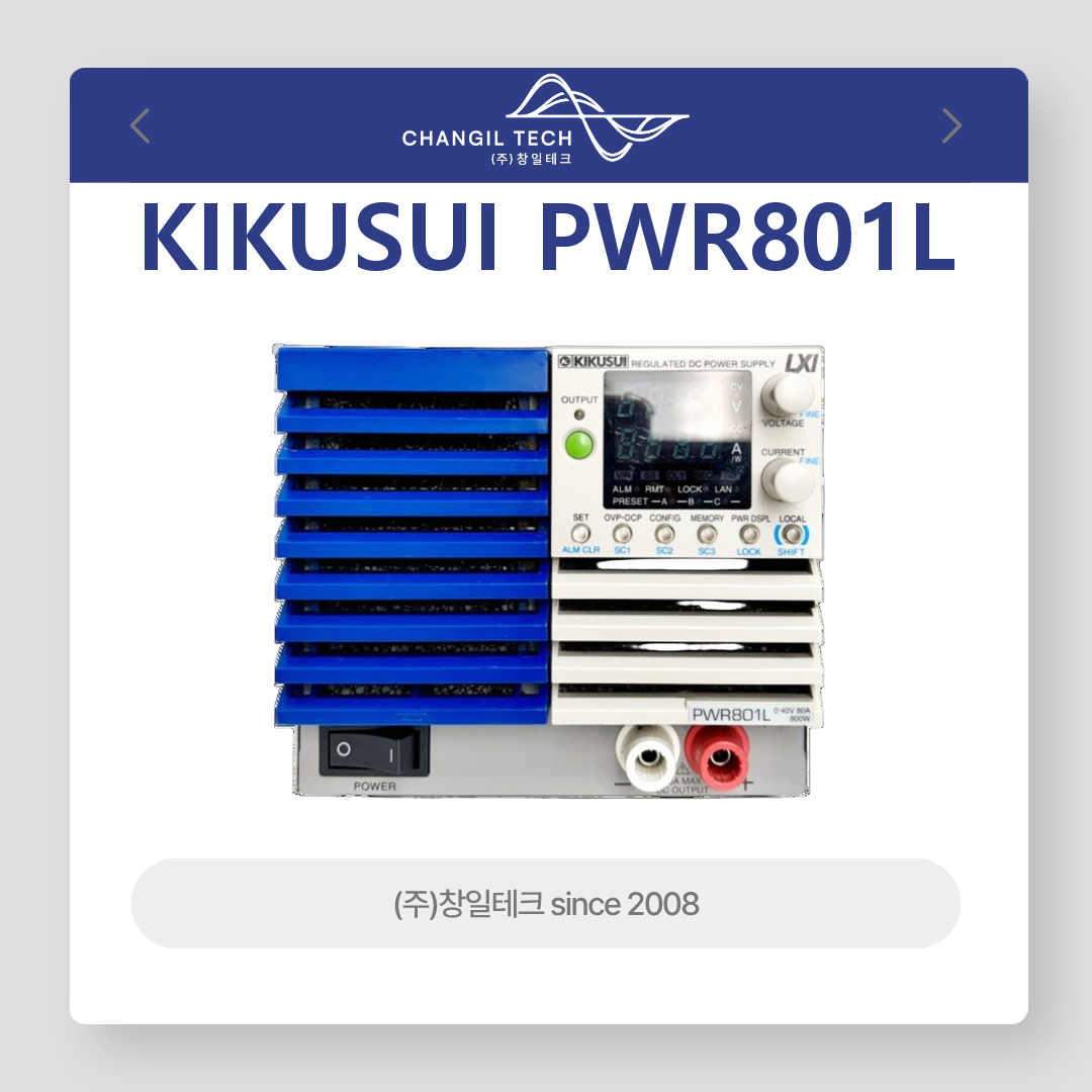KIKUSUI PWR801L 벤치형 DC 전원공급기