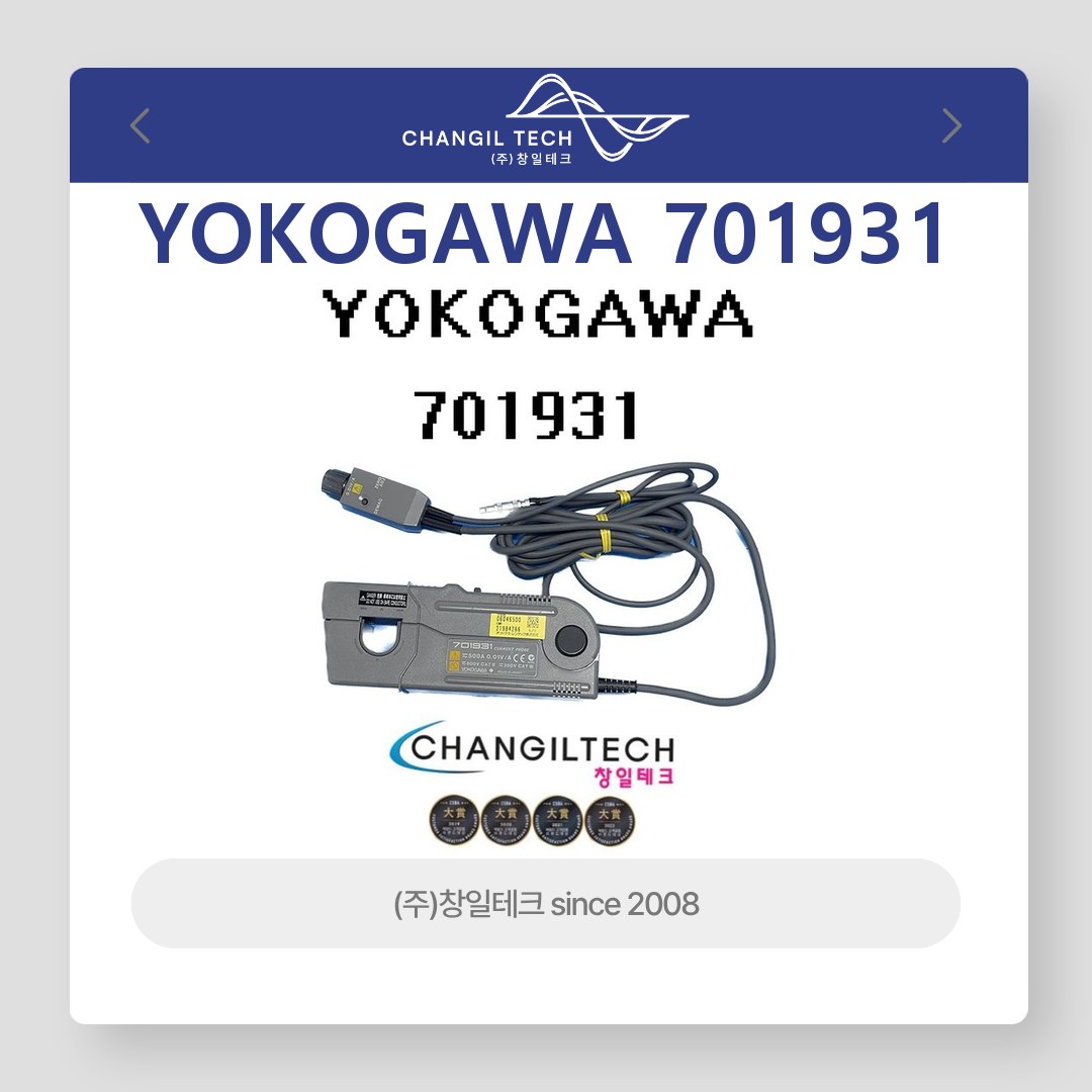 YOKOGAWA 701931 전류프로브