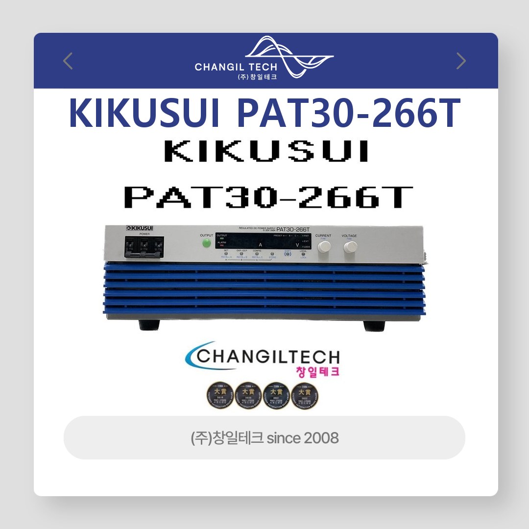 KIKUSUI PAT30-266T DC파워서플라이