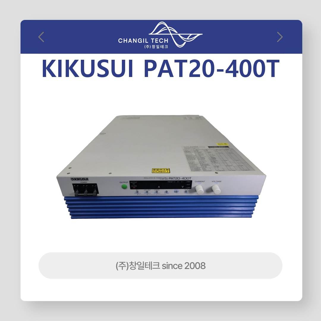 PAT20-400T KIKUSUI DC Power Supply 키쿠수이 DC파워서플라이