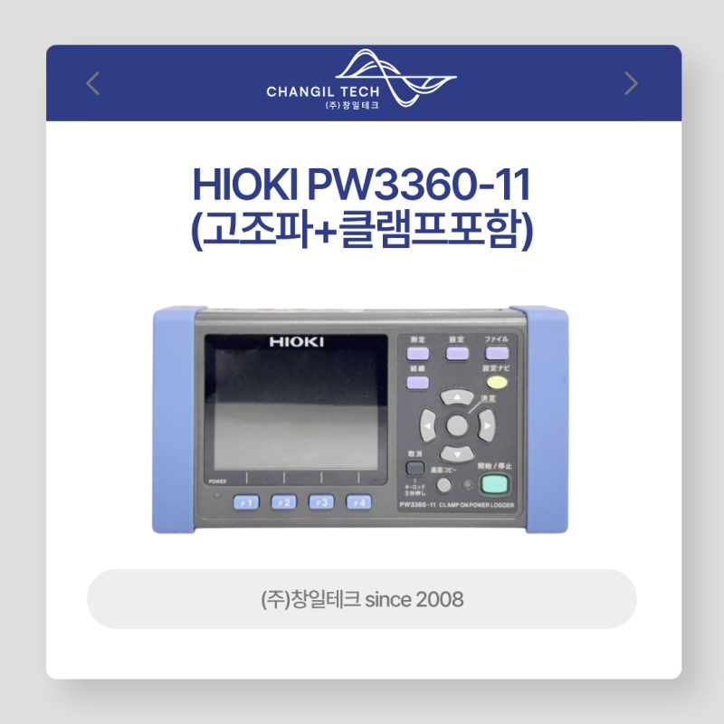 HIOKI 히오 PW3360-11 고조파 측정 클램프포함