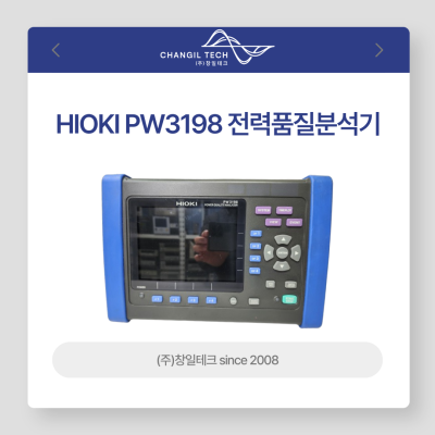 HIOKI PW3198 전력품질분석기