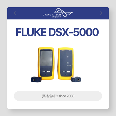 케일블아날라이저 FLUKE DSX-5000 Cable Analyzer