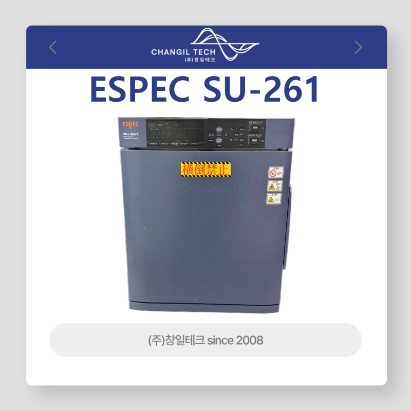 항온 항습 챔버 렌탈 ESPEC SU-261 소형 온습도 벤치탑