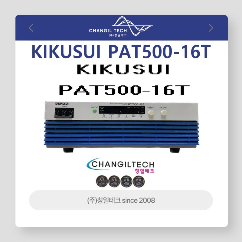 KIKUSUI PAT500-16T DC파워서플라이