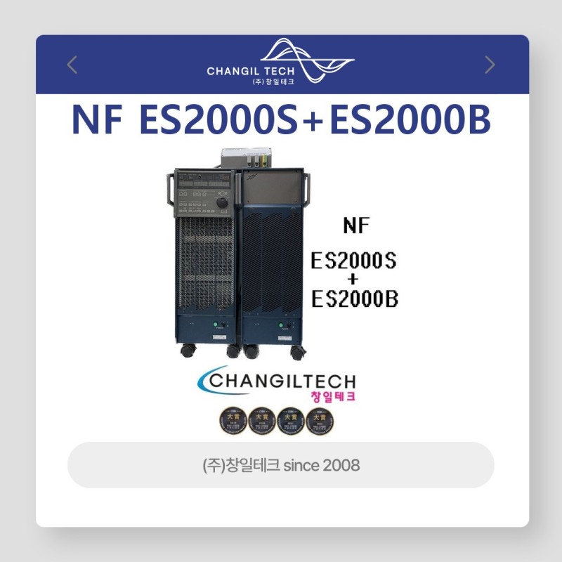 NF ES2000S+ES2000B = 4KVA AC/DC파워서플라이 중고AC/DC파워서플라이