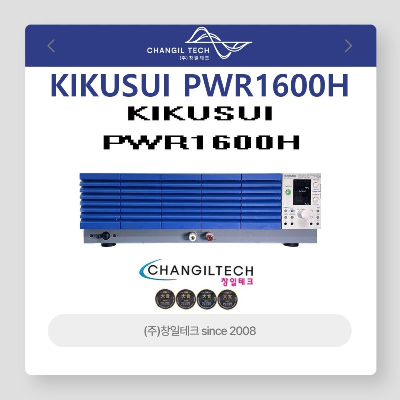 KIKUSUI PWR1600H[650V, 8A] DC파워서플라이